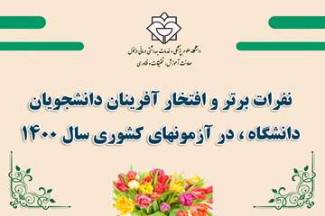 افتخار آفرینان