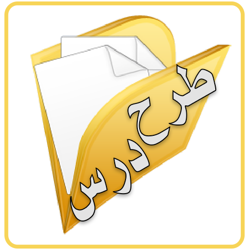 طرح درس ترمی